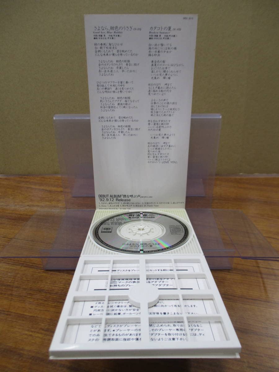 Amazon.co.jp: S-32358cm シングルCD町支寛二 さよなら、紺色の